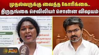 Download lagu முதல்வருக்கு வைத்த கோரிக்கை.. திருநங்கை செவிலியர் சொன்ன விஷயம் | CM Vijay | transgender nurse mp3