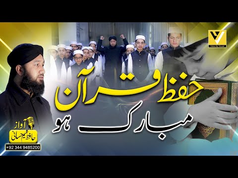 Khatm Ul Quran  Nazam 2024 - Mubark Ho Saadat Hafz e Quran Ki - Islamic Releases - Kaleem Hassani