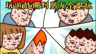 Onion Man | 爛到讓朋友全退坑！打遊戲被眾人唾棄的累贅洋蔥！