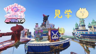 【マイクラ】ぶいすぽっ！ランド見学に行きます