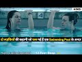 Two Girls Are Trapped In A Swimming Pool 12 Feet Deep 2017 Movie Explained In Hindi