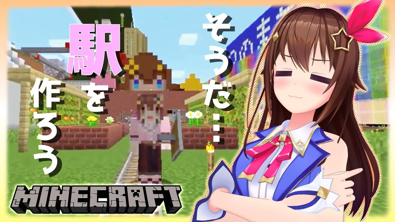 【Minecraft】そろそろ駅作りたい、のんびり準備~【#ときのそら生放送】