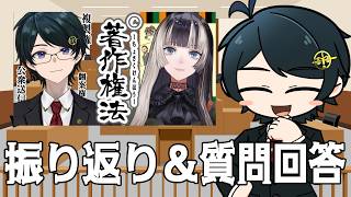 【 #法律解説 補足 】振り返り＆質問回答！らでんさんとの 著作権法配信【 #弁護士Vながのりょう】#弁護士