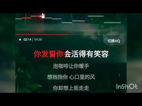 Fen Shou Kuai Le KTV - Fish Leong - Chia tay vui vẻ (karaoke) - Lương Tịnh Như - 分手快乐 - 梁静茹 - 伴奏