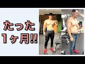 たった 1ヶ月で、こんなにお腹が変わりました。。。