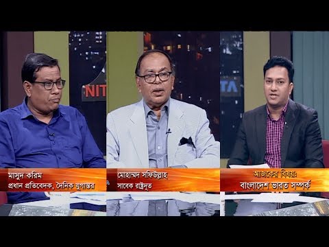 একুশের রাত || বাংলাদেশ ভারত সম্পর্ক || মোহাম্মদ শফিউল্লাহ, সাবেক রাষ্ট্রদূত || মাসুদ করিম, প্রধান প্রতিবেদক, দৈনিক যুগান্তর || রাজিব জামান || ০৬ অক্টোবর ২০১৯