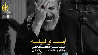 أما والله