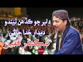 Dilber Jo Kadhn Thendo Deedar Khuda Jany Sikandar Shafi Faqeer New Sindhi Song 2024