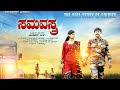 SAMAVASTRA KANNADA MOVIE NEW 2022 Good News For Kannadigas