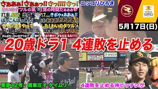 【今日のタツル】1軍が20歳ドラ1前田悠伍に救われる裏で、タツル2軍でガチ無双してて草ｗｗｗ