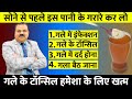 गले के टॉन्सिल गले में इंफेक्शन गले मे