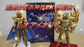 【聖闘士星矢】聖闘士聖衣神話 EX 神聖衣 レオアイオリア