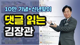 🎉 여러분의 댓글 읽어봤습니다!
