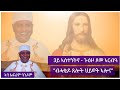 3ይ ኣስተንትኖ - ብሓዊቂዶ ጸሎት ህይወት ኣሎና ጉዕዞ ጾመ ኣርብዓ = ኣባ ኤፍሬም ዓንዶም 29 March 2024