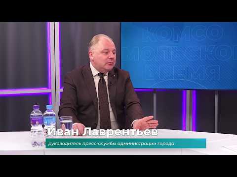 (4.02.2026) Гость студии Иван Лаврентьев об очистке дорог Комсомольска от снега