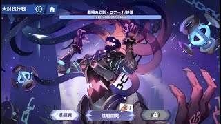 【ステラソラ】大討伐作戦 ロアーナ/終焉 ミネルバ光パ+チトセ水パ【Stella Sora/イカモノ】