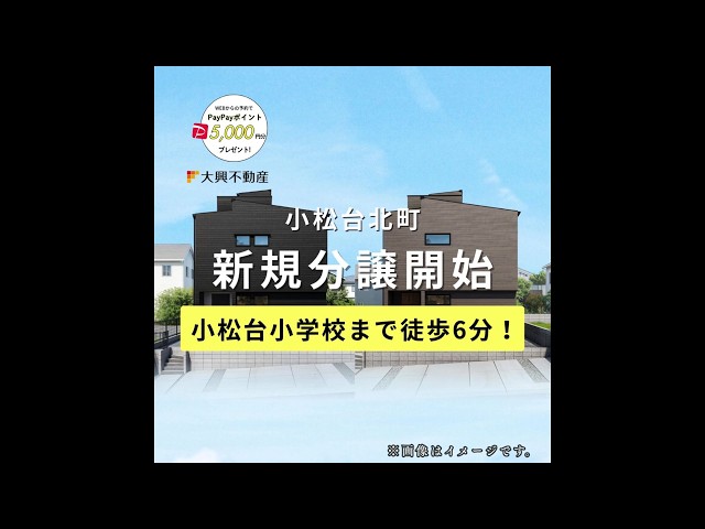 【新築販売開始】小松台北町(北・南棟)CIEL＃建売 #新築