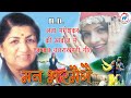 मन भरमैगै Lata Mangeskar Superhit Garhwali Song Man Bharmege Garhwali Song Himalayan