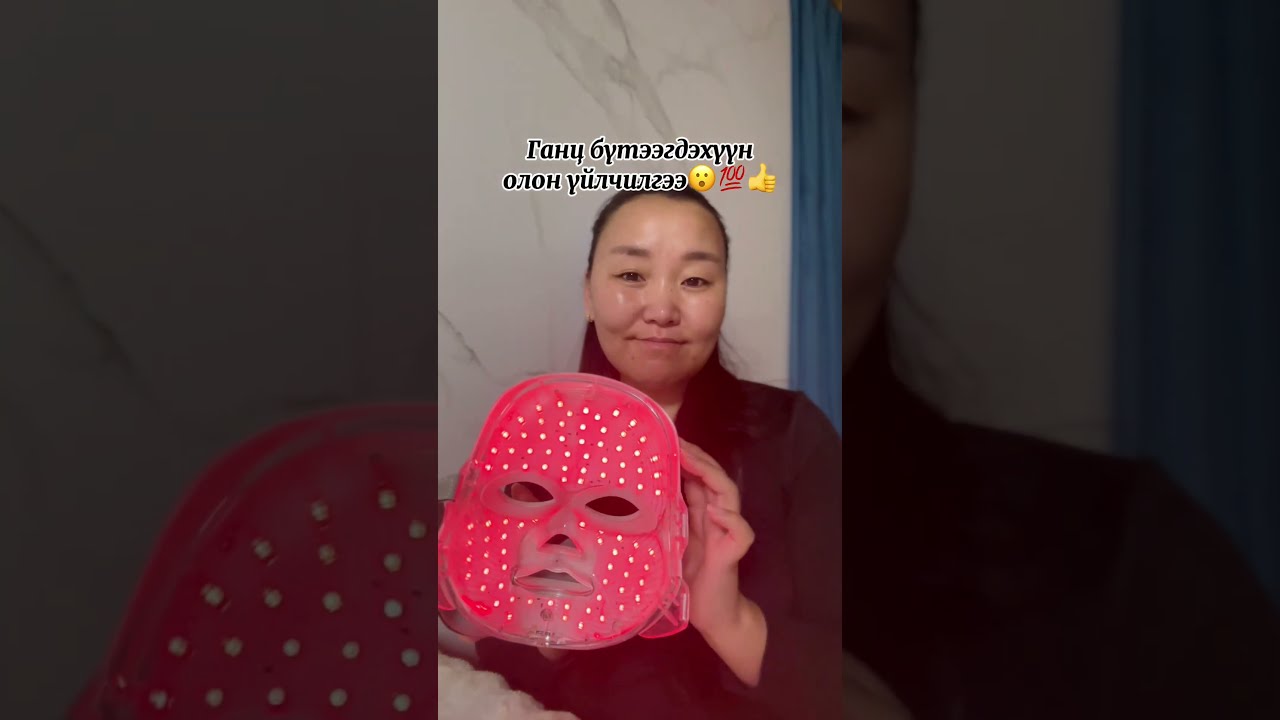 #homebeauty Арьс нөхөн сэргээх лед маск