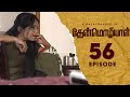 Thenmozhiyal - Episode-56 | Tamil Serial | Kavithalayaa | K Balachander