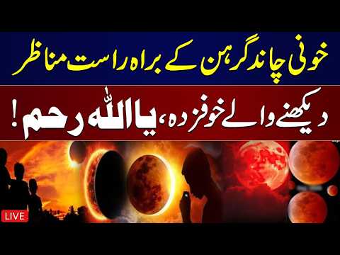 Moon Lunar Eclipse 2026 | Exclusive Scenes From Pakistan | Samaa TV