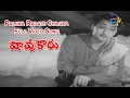 Paluka Radate Chiluka Full Video Song Shavukaru N T Rama Rao Sowcar Janaki ETV Cinema