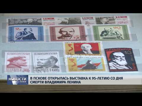21.01.2019 / В Пскове открылась выставка к 95-летию со дня смерти Владимира Ленина
