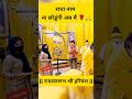 राधा नाम ना छोडूंगी Premanand Ji Maharaj Premanandjimaharaj Art Arti
