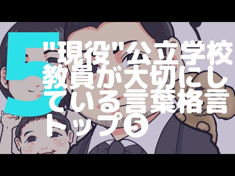 こども学科 【名曲クイズ】現役公立学校教員が好きな格言トップ⑤BGMはクイズです！メロディーの楽器が何かわかるかな？