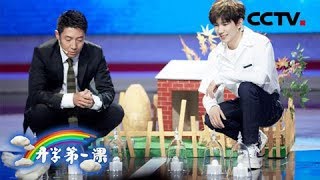 《2018开学第一课》王源挑战“无壳孵小鸡” 与清华副校长“同台对话” ​​​​20180901 | CCTV