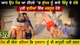 572 Best Match | Shahkot Vs Dashmesh Club Nakodar | Gona Chak (Jalandhar) Kabaddi Cup 14 Jan 2019