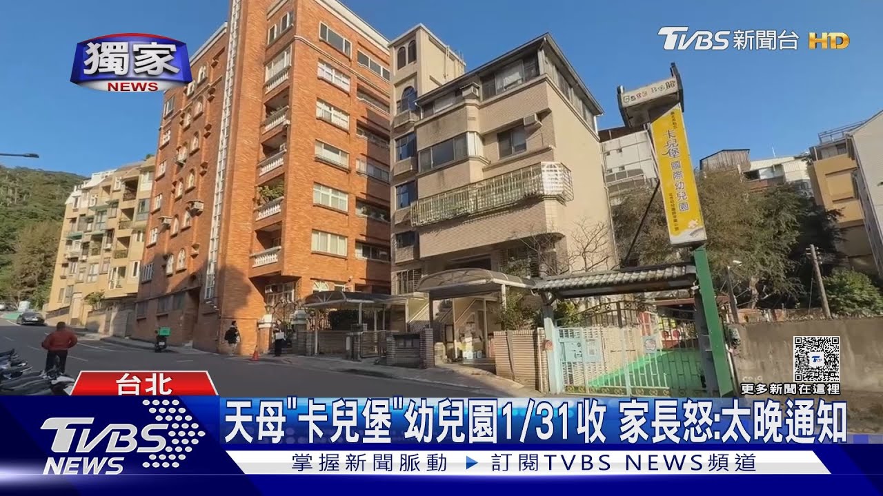少子化+租金漲!天母幼兒園突喊停 專家嘆:社區型很難經營