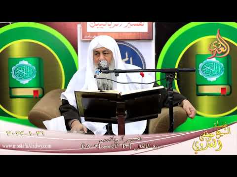  تفسير الربانيين ـ سورة الأنفال ( 3 ) الآيات ( 9-18 )  تاريخ 31 1 2024 