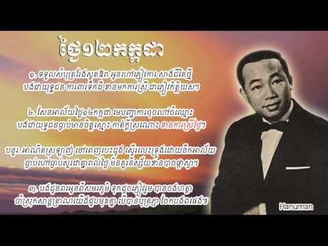 Sin Sisamuth-Thngai 12 Kakada