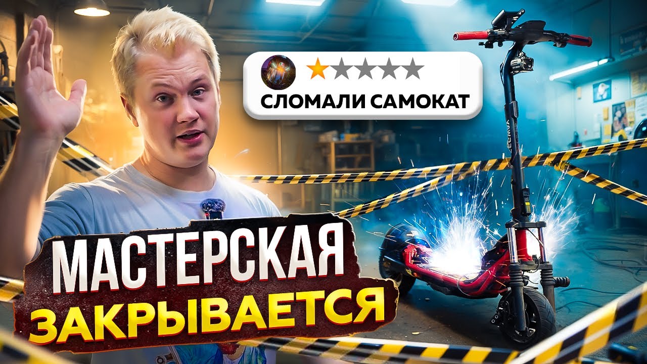 Я ЗАКРЫВАЮ МАСТЕРСКУЮ FAST MOTION