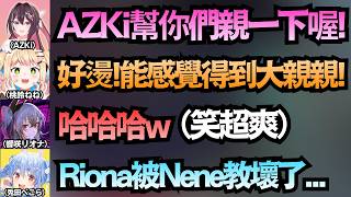 誰快來阻止這個Nene啊！AZKi主動發福利 卻被Nene完全帶歪 連Riona都被教壞...w【桃鈴ねね/兎田ぺこら/AZKi/響咲リオナ/夏色まつり】【hololive中文/翻譯/精華】