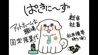【#初見さん歓迎 /雑談】夜伽家の新しい社畜犬のお披露目【#夜伽フレイヤ】