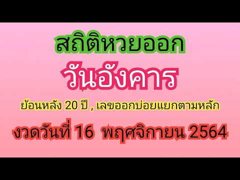 สถิติ หวย ย้อน หลัง 30 ปี