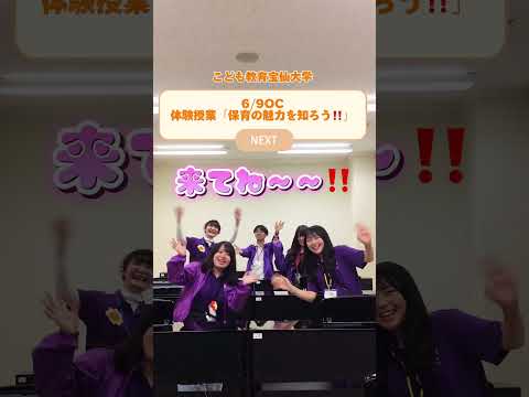 幼児教育学科 【6/9オーキャン】大好評☆保育コース体験授業！#shorts