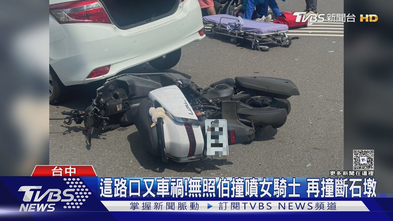 76歲翁無照撞21歲女騎士!一度沒呼吸心跳 4起車禍畫面曝