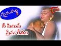 Prema Lekha Telugu Movie Songs Nee Pilupe Prema Geetham Ajith Devayani