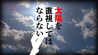 【直視してはならない】えっ！今日は太陽を直視しなくてもいいのか！？【にじさんじ／佐伯イッテツ】