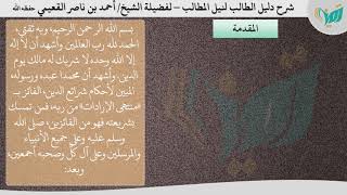 صورة شرح دليل الطالب