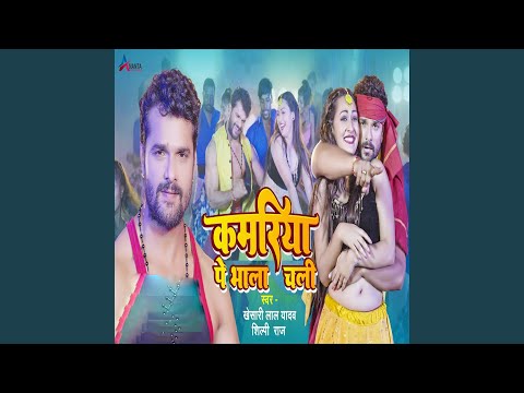 Kamriya Pe Bhala Chali (Full Audio) — watch video