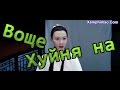 Прикол в приколе очень ржачное видео -Японский спектакль Воще ху*ня, шинима ху*ня ...