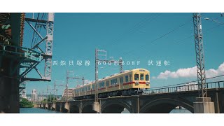 2024/8/8 西鉄貝塚線600形608F　試運転