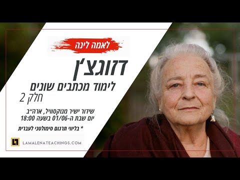 דזוגצ'ן: לימוד מכתבים שונים (Dzogchen Mixed Texts)