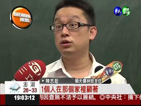 補習班拆夥惡鬥 找黑道暴力威脅