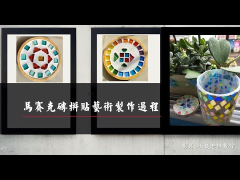 磁磚拼法