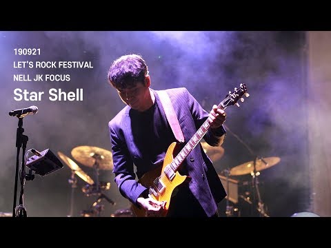 20190921 넬 (Nell) - Star Shell (이재경 Focus) @렛츠락 페스티벌, LET'S ROCK FESTIVAL